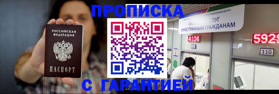 прописка законно в Махачкале