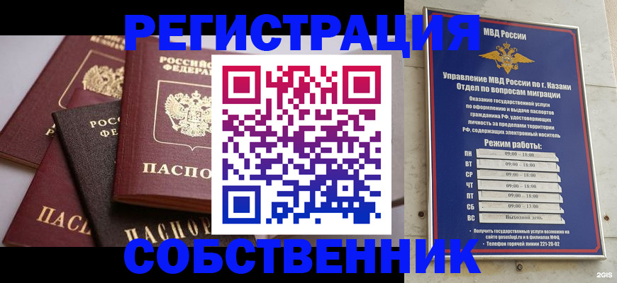 регистрация в Махачкале